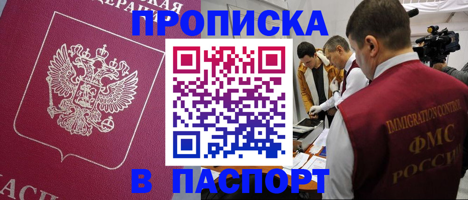 прописка от собственника в Лабинске