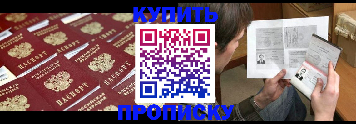 прописка для кредита в Лабинске