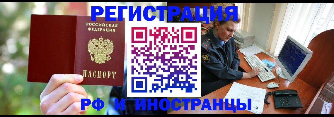 прописка 2025 в Лабинске