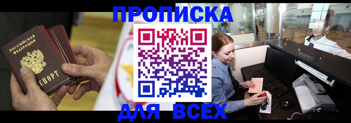 временная регистрация для школы в Лабинске