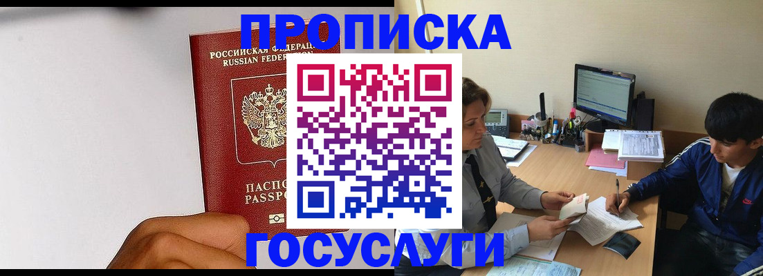 временная регистрация госуслуги в Лабинске