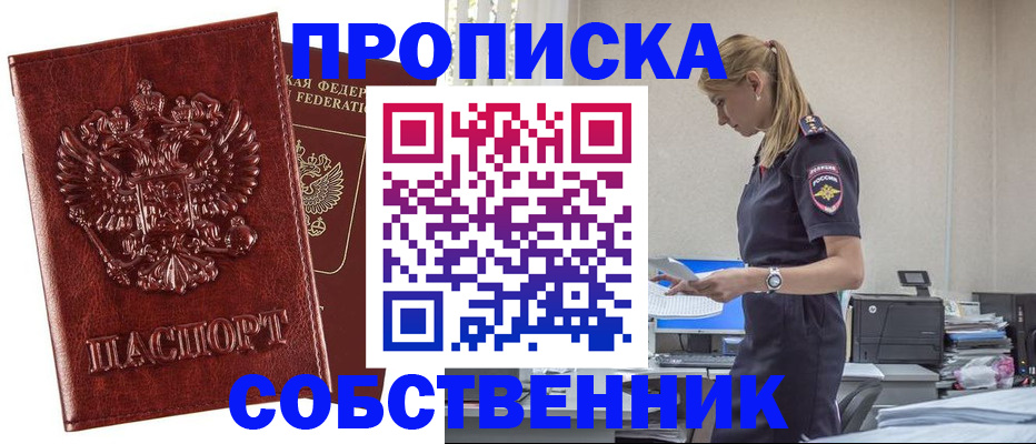прописка штамп в Лабинске