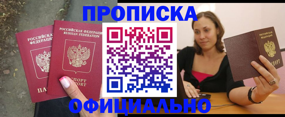 временная регистрация для всех в Лабинске