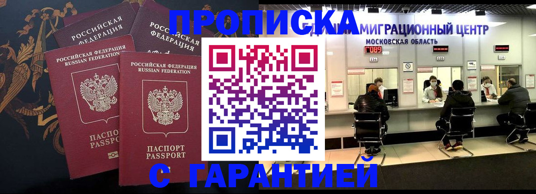 прописка для кредита в Лабинске