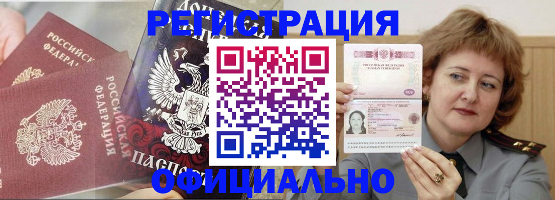 регистрация в Лабинске