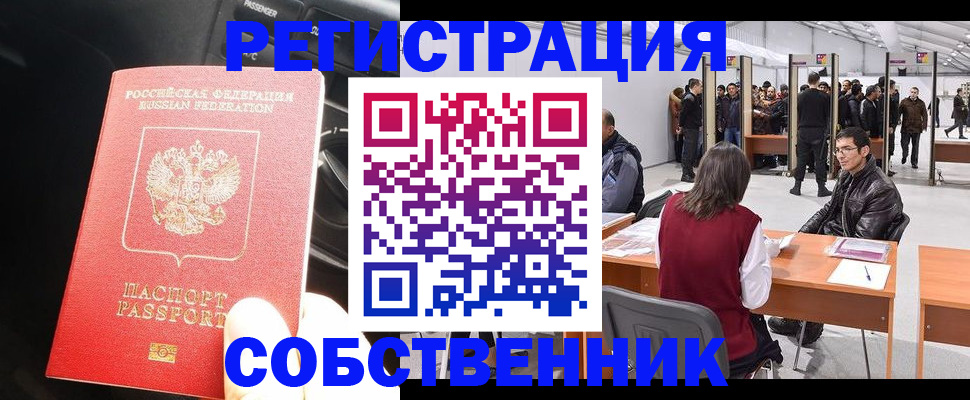 прописка для работы в Лабинске